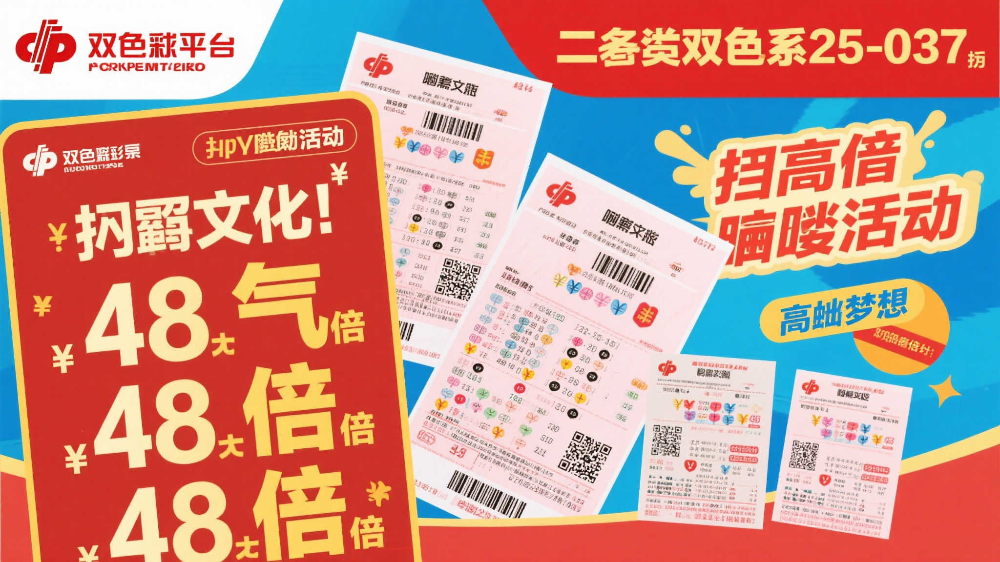 48倍票强势出击,多张倍投票抢先曝光!双色球第25-037期晒票精彩呈现 48倍票强势出击,多张倍投票抢先曝光!双色球第25-037期晒票精彩呈现