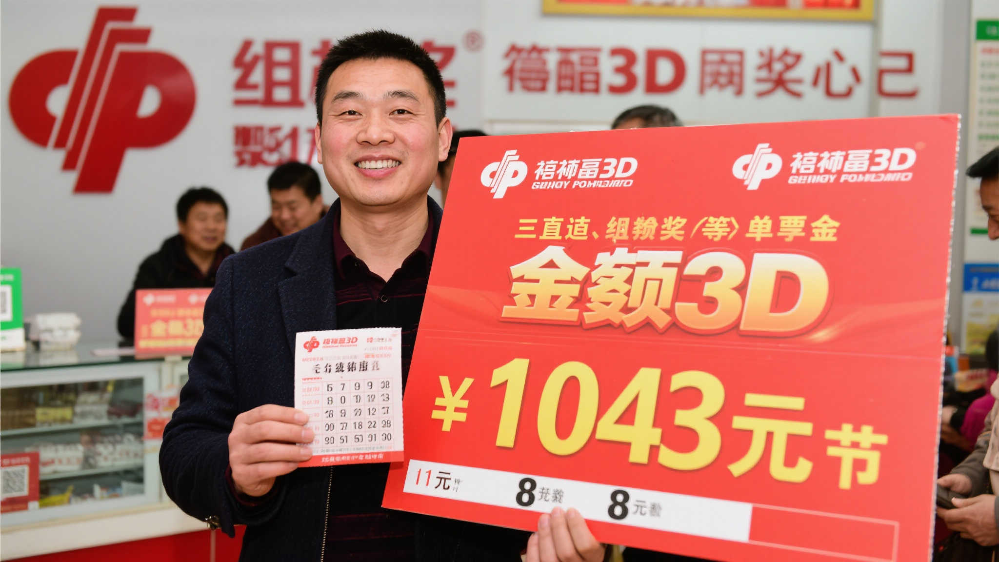 男子喜获福彩3D百万大奖 期待好运再临 男子喜获福彩3D百万大奖 期待好运再临