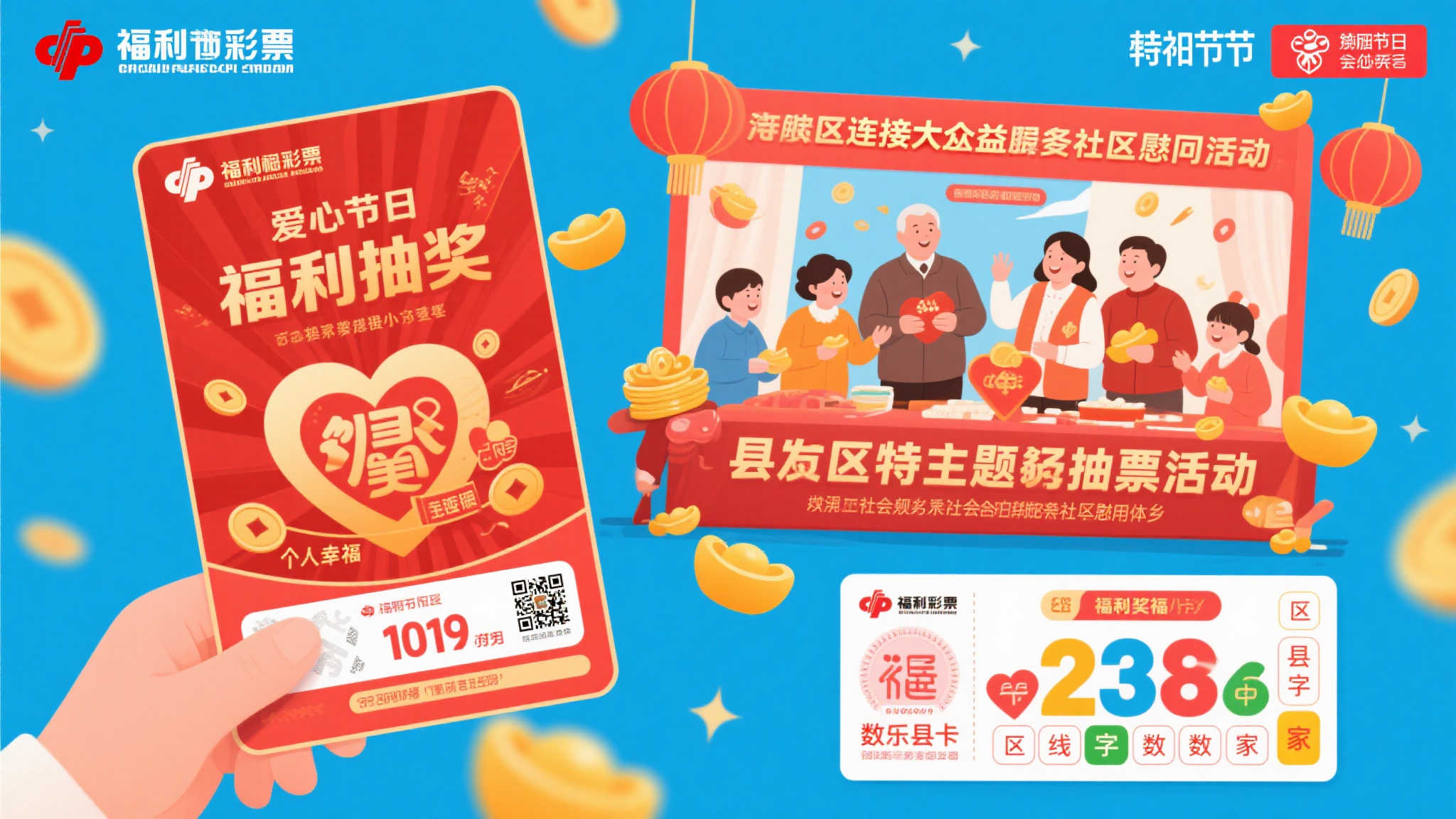 留守春节，福彩网传递暖意