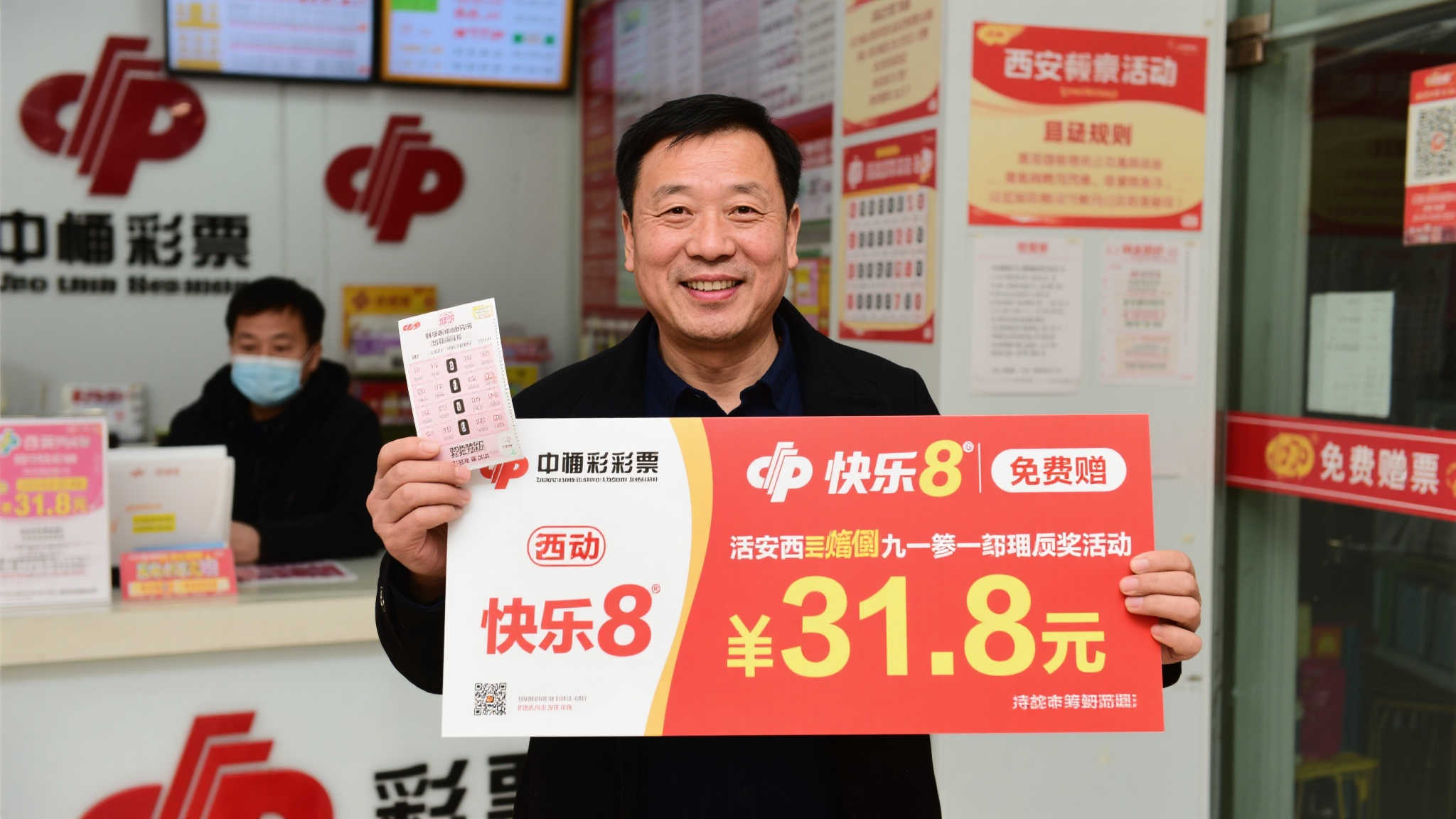 西安福彩快乐8活动送票喜中选九大奖31.8万元 西安福彩快乐8活动送票喜中选九大奖31.8万元